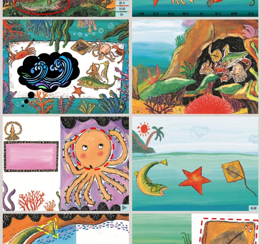 海浪是我们的朋友：幼儿教育绘本PPT第2张