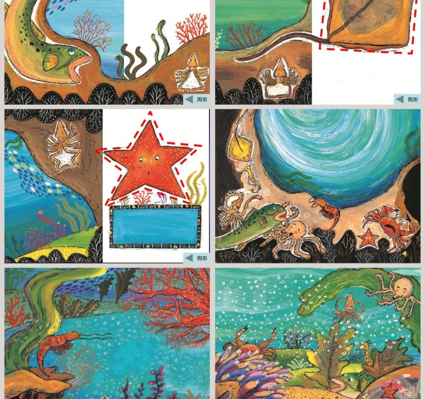 海浪是我们的朋友：幼儿教育绘本PPT第3张