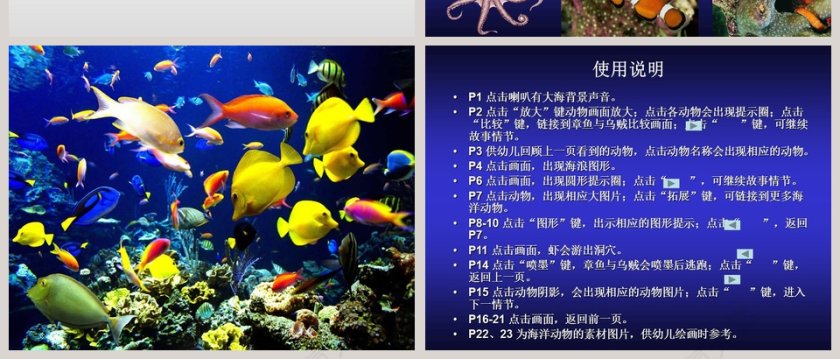 海浪是我们的朋友：幼儿教育绘本PPT第6张