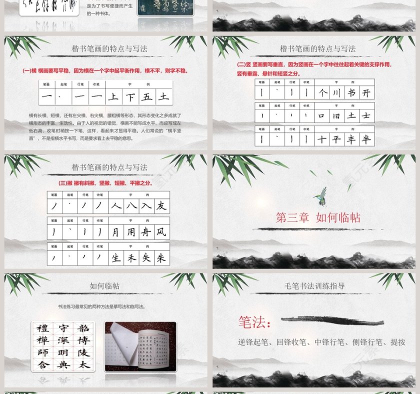 水墨中国书法基本常识介绍主题课件PPT模板第4张