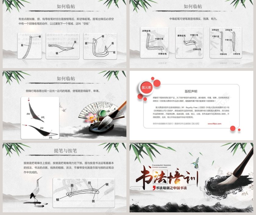 水墨中国书法基本常识介绍主题课件PPT模板第5张