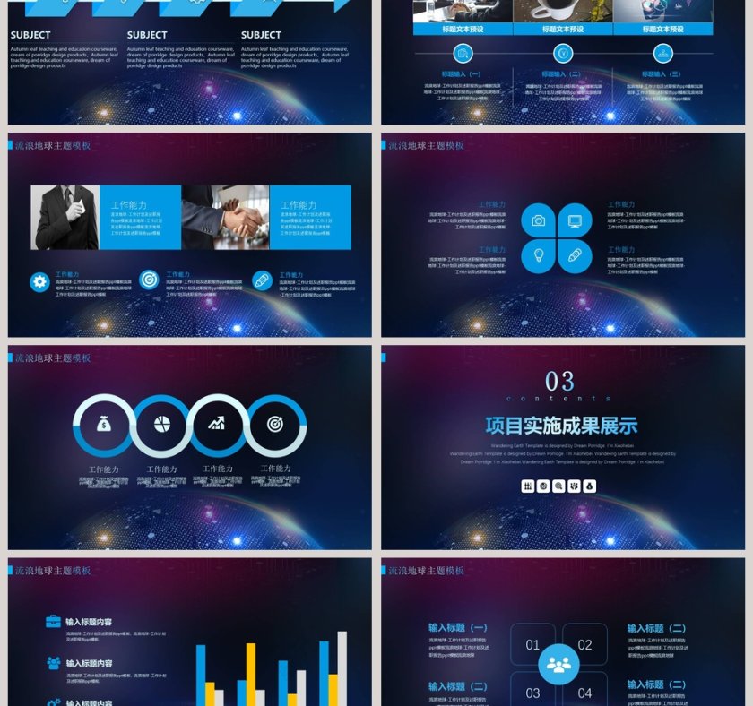 流浪地球星空大气科技风格PPT模板  第3张