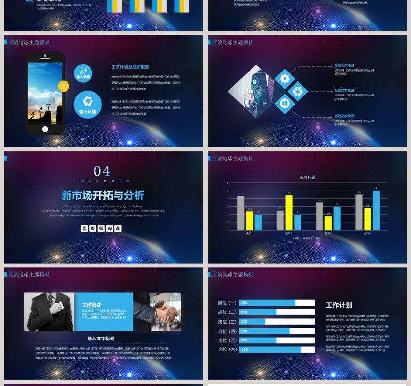 流浪地球星空大气科技风格PPT模板  第4张