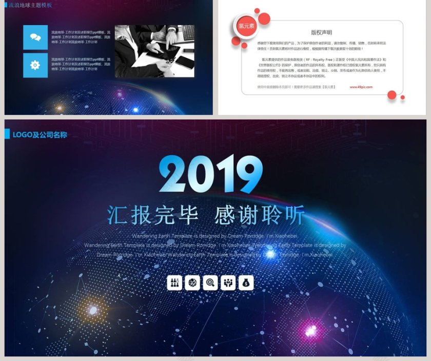 流浪地球星空大气科技风格PPT模板  第5张