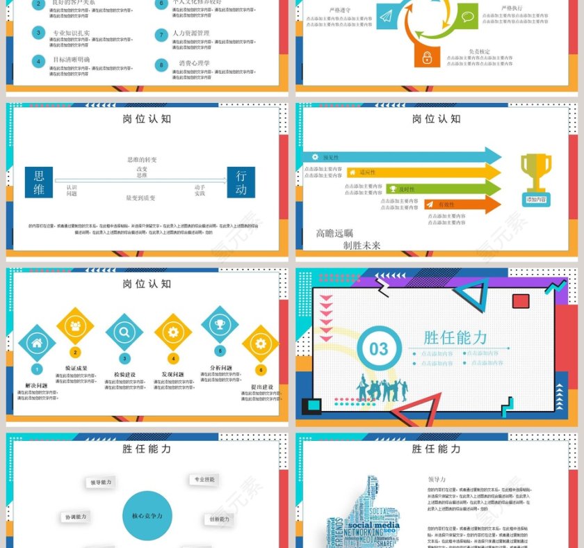 人才招募创意团队招聘岗位竞聘PPT模板第3张