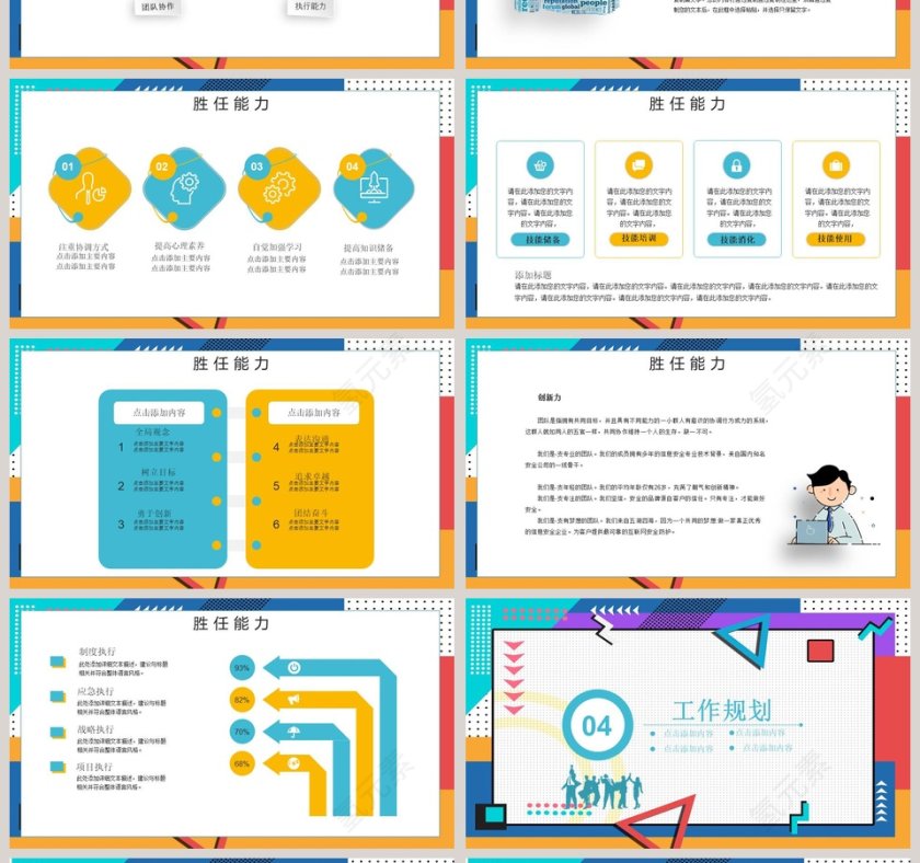 人才招募创意团队招聘岗位竞聘PPT模板第4张