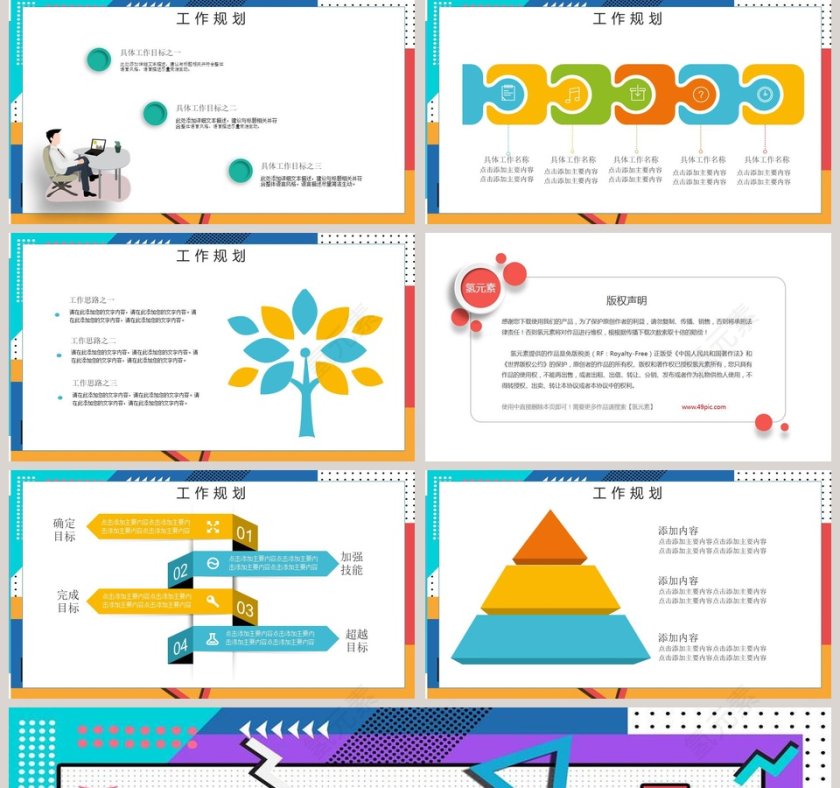 人才招募创意团队招聘岗位竞聘PPT模板第5张