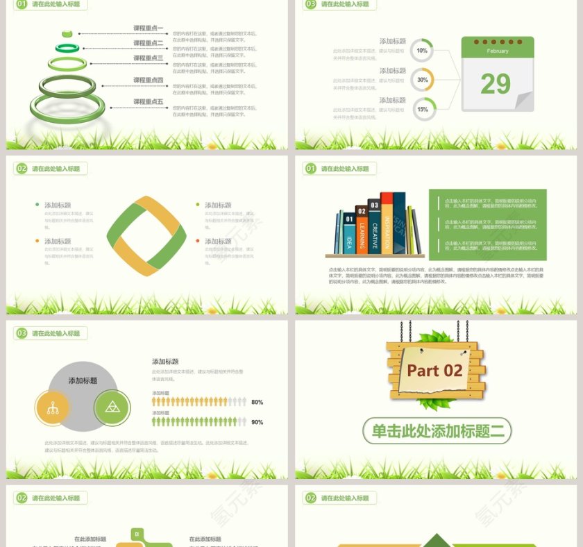 说课公开课PPT第2张