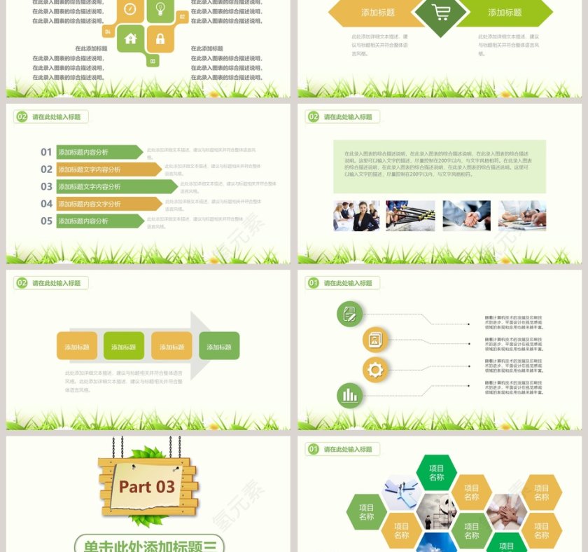 说课公开课PPT第3张