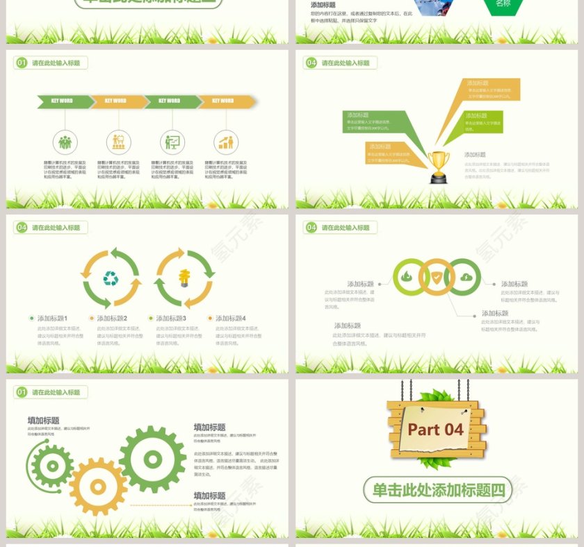 说课公开课PPT第4张