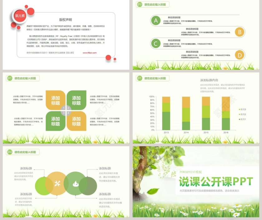 说课公开课PPT第5张