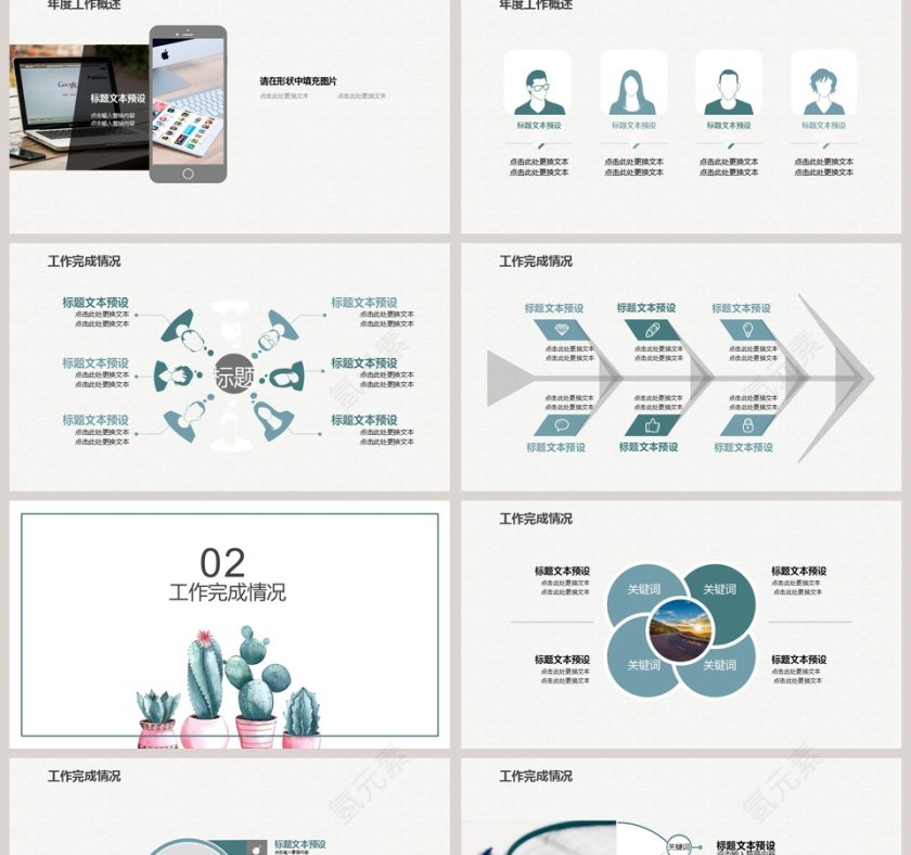 通多肉幼儿教育课件PPT模板第2张