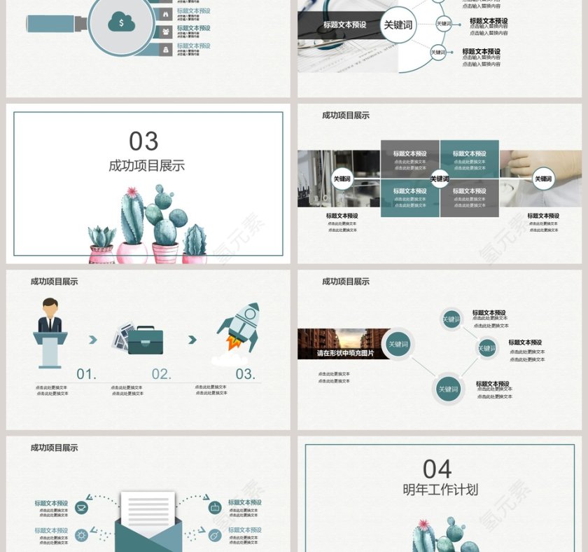 通多肉幼儿教育课件PPT模板第3张