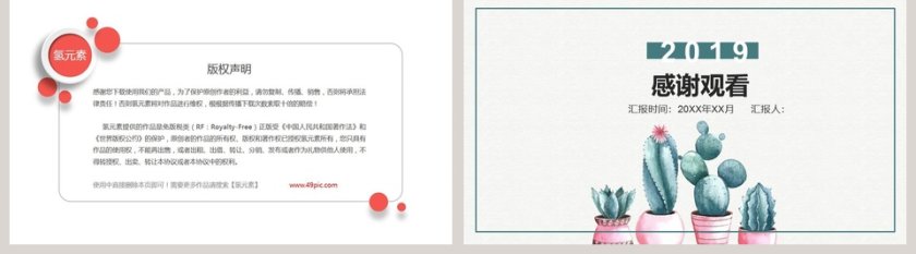 通多肉幼儿教育课件PPT模板第5张