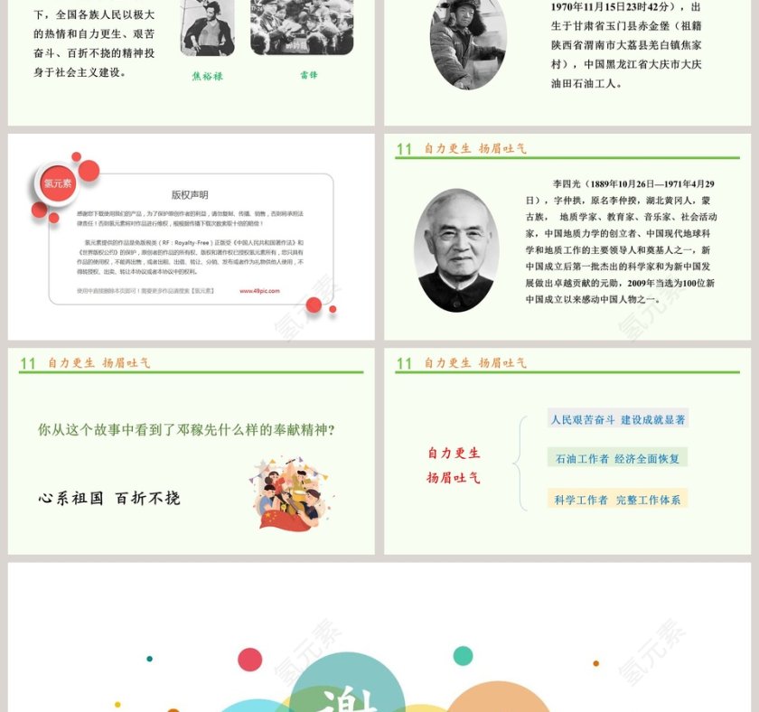 第三单元 百年追梦 复兴中华-屹立在世界的东方教学ppt课件第3张