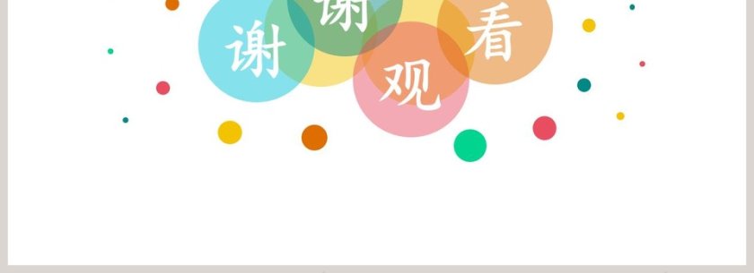 第三单元 百年追梦 复兴中华-屹立在世界的东方教学ppt课件第4张