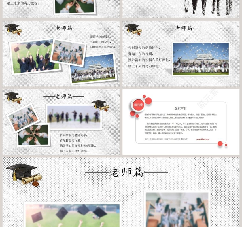 毕业季PPT第4张