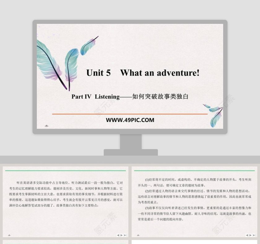 Unit 5-What an adventure教学ppt课件第1张