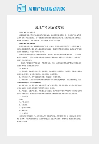 房地产6月活动方案
