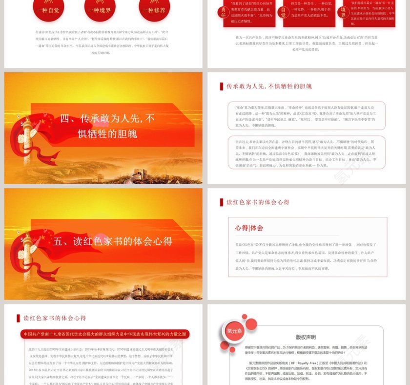 品读红色家书牢记初心使命党政专题PPT课件第3张