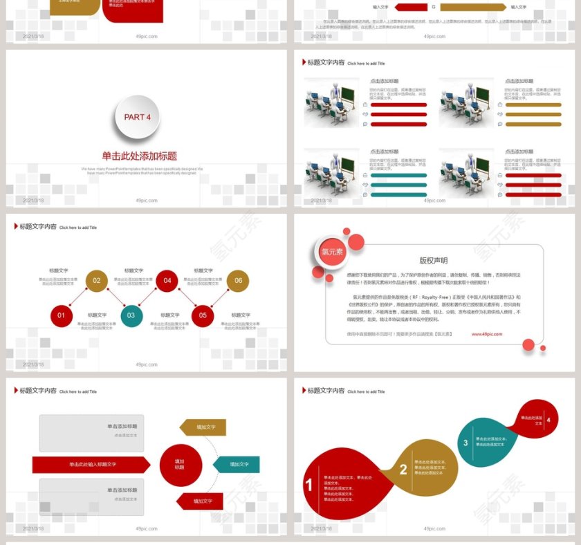 框架完整精美大气教育培训动态PPT模板第4张