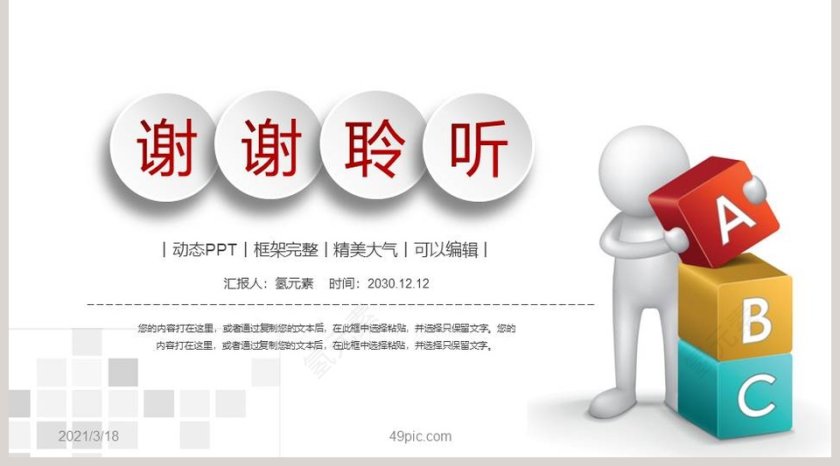 框架完整精美大气教育培训动态PPT模板第5张