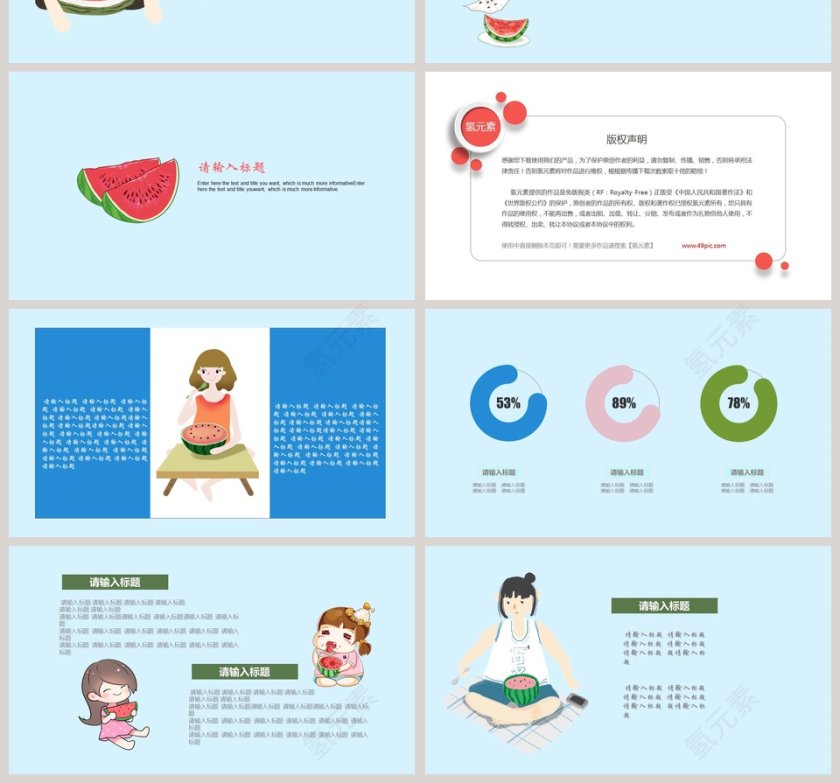 清新七月你好夏天工作总结PPT第4张