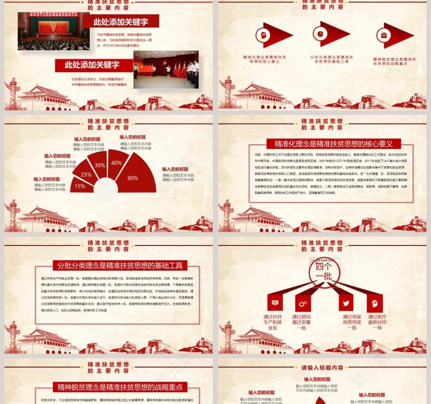 精准扶贫ppt精准脱困PPT模板第2张
