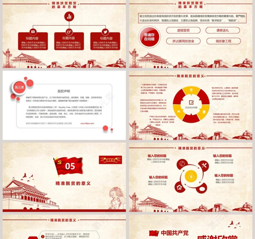 精准扶贫ppt精准脱困PPT模板第5张