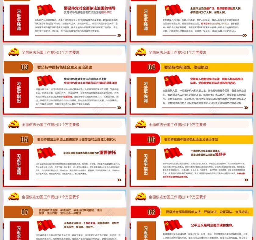 论坚持全面依法治国PPT模板第3张