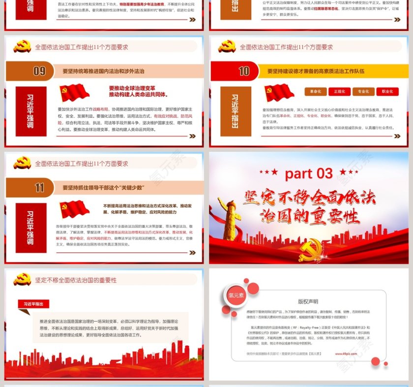 论坚持全面依法治国PPT模板第4张