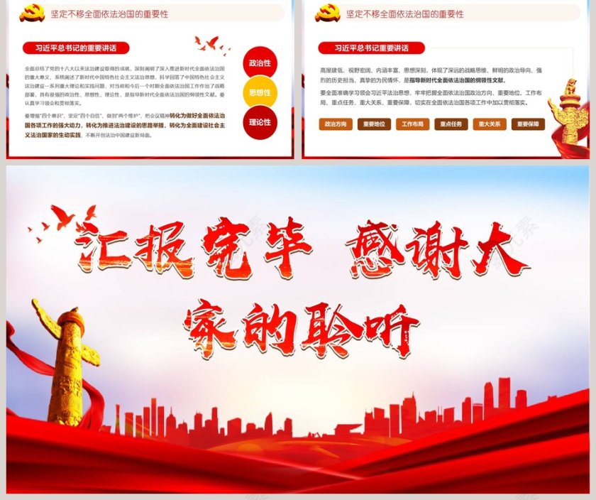 论坚持全面依法治国PPT模板第5张