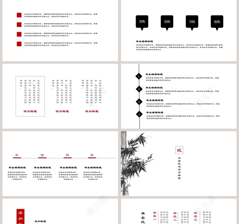 墨竹清风简约工作总结PPT第2张