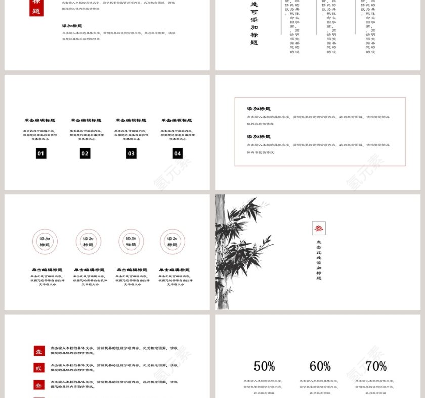 墨竹清风简约工作总结PPT第3张
