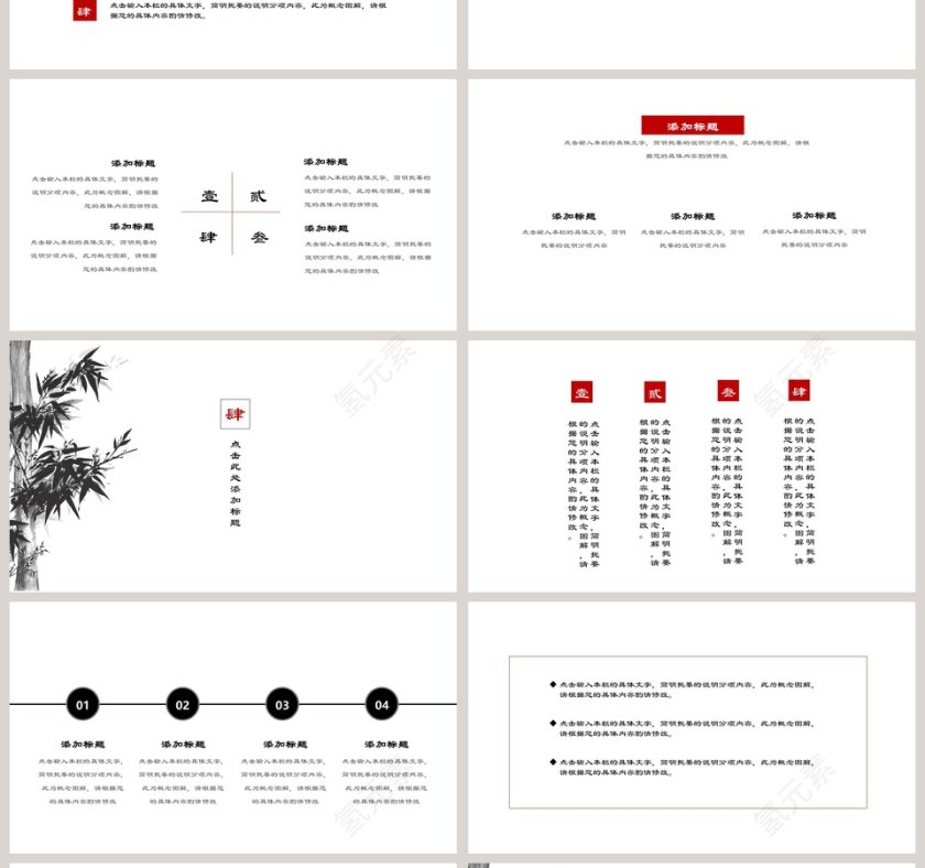 墨竹清风简约工作总结PPT第4张