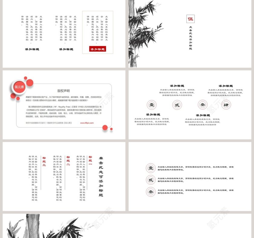 墨竹清风简约工作总结PPT第5张