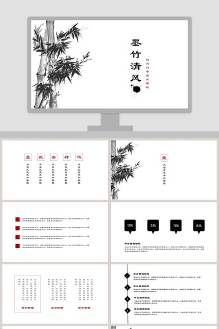 墨竹清风简约工作总结PPT