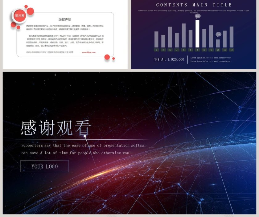 渐变星空互联网科技模板第5张