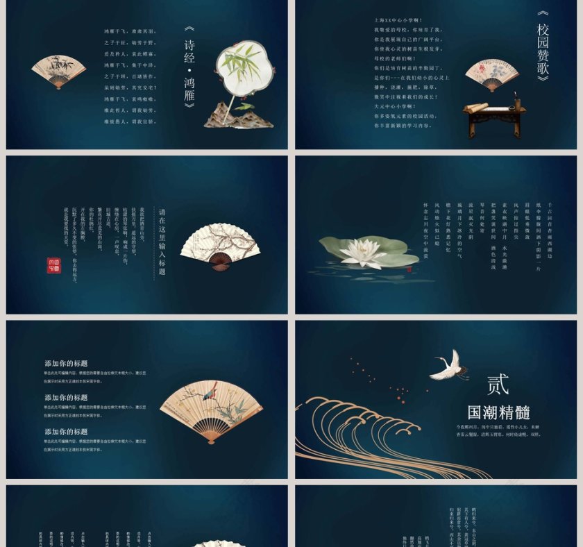 古典国潮中国风国潮文化PPT模板第2张