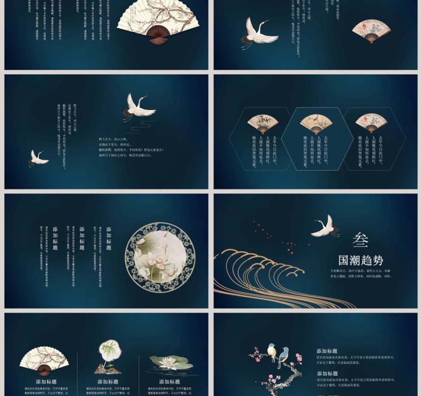 古典国潮中国风国潮文化PPT模板第3张