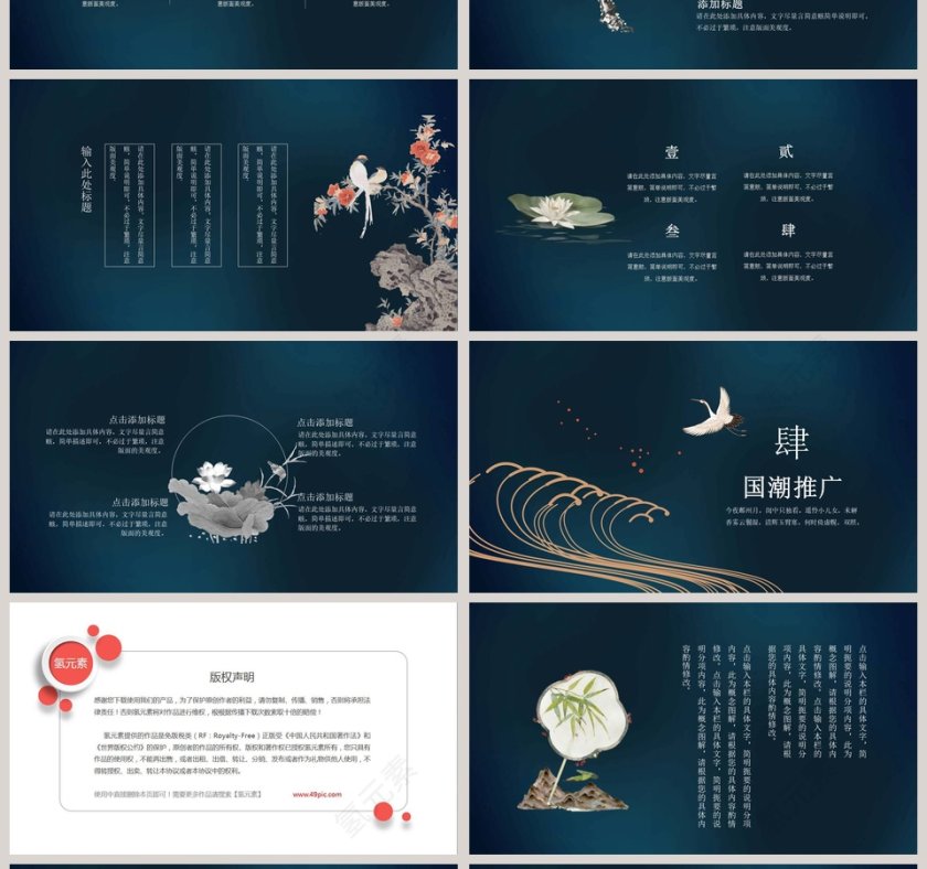 古典国潮中国风国潮文化PPT模板第4张