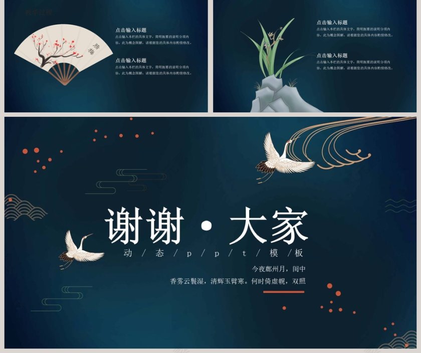 古典国潮中国风国潮文化PPT模板第5张