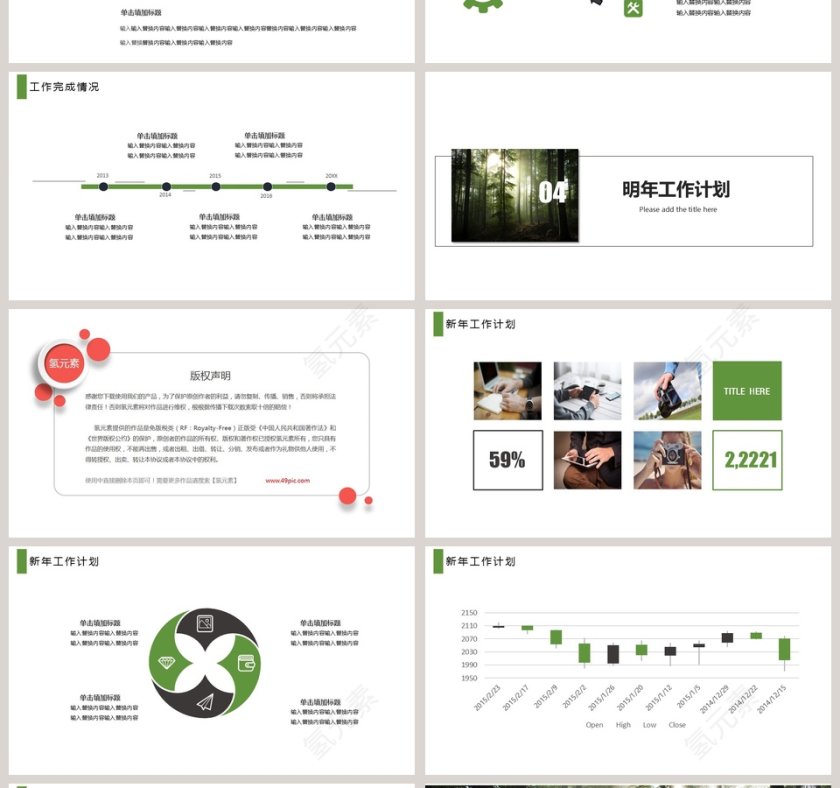 夏日森意清新商务工作模板第4张