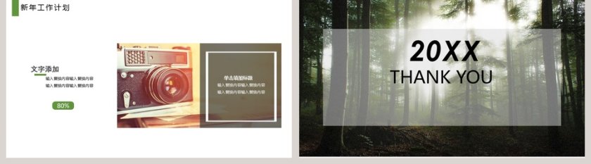 夏日森意清新商务工作模板第5张