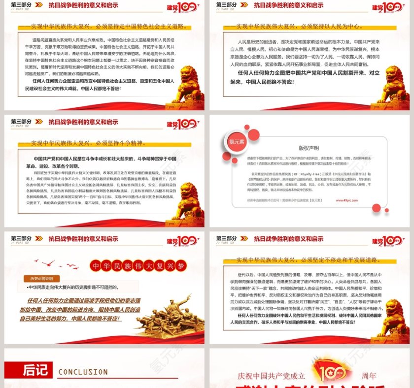 国共两党与抗日战争庆祝中国共产党成立100周年专题党课PPT模板第5张