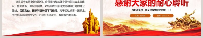 国共两党与抗日战争庆祝中国共产党成立100周年专题党课PPT模板第6张