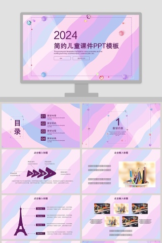 简约儿童课件PPT模板