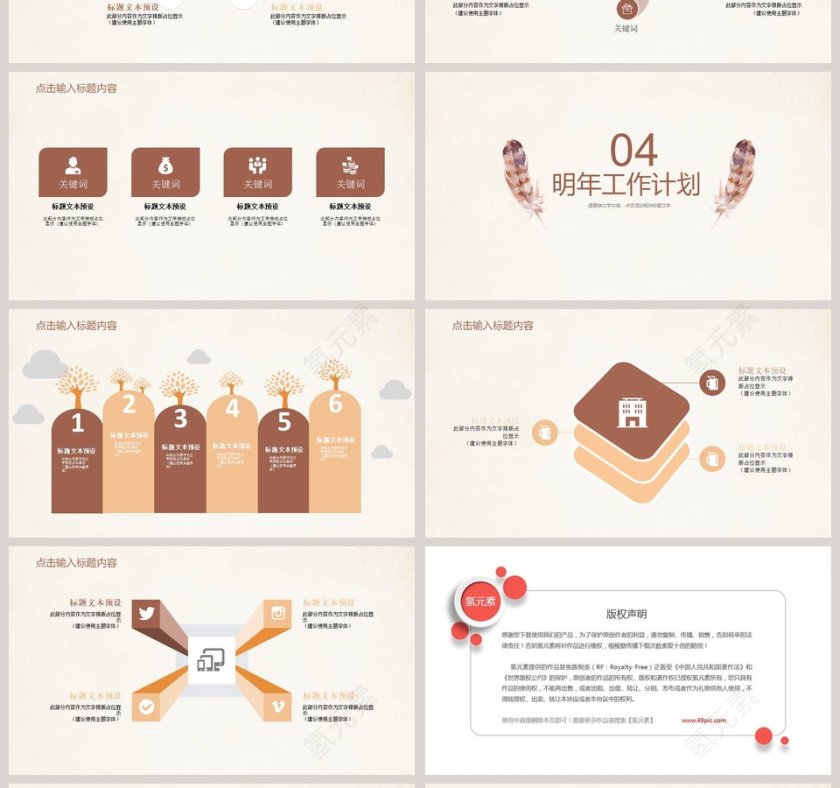 小清新简约商务PPT第4张