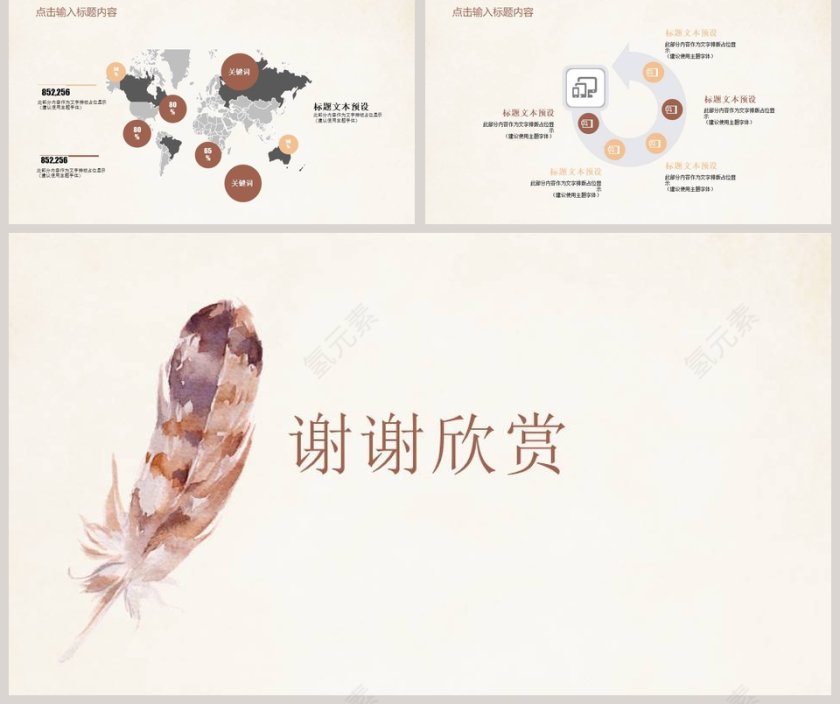 小清新简约商务PPT第5张