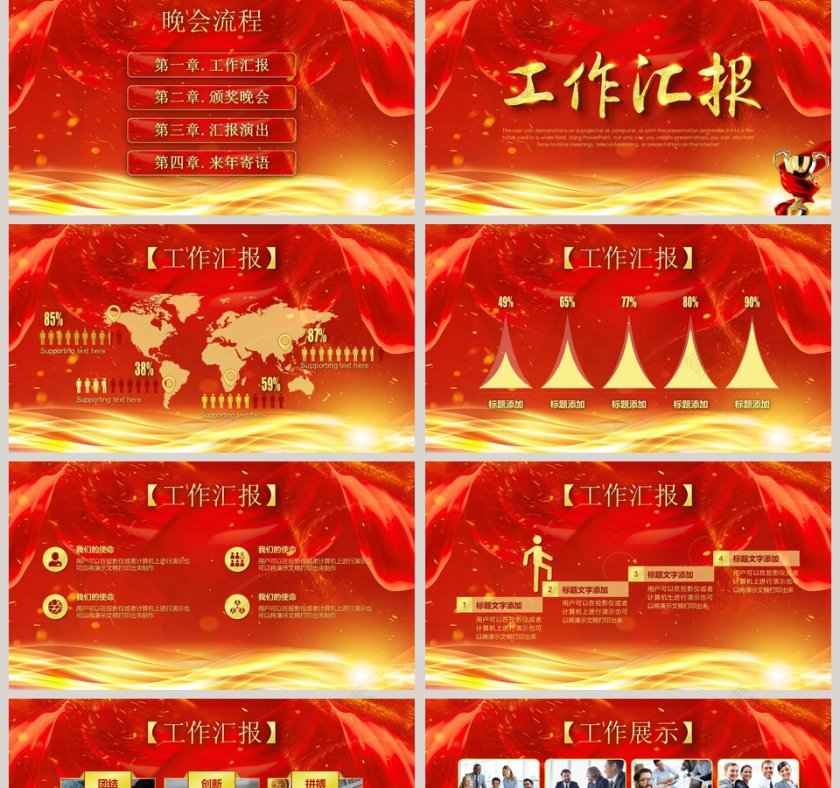 2020年会PPT公司年终汇报暨颁奖盛典PPT模板第2张